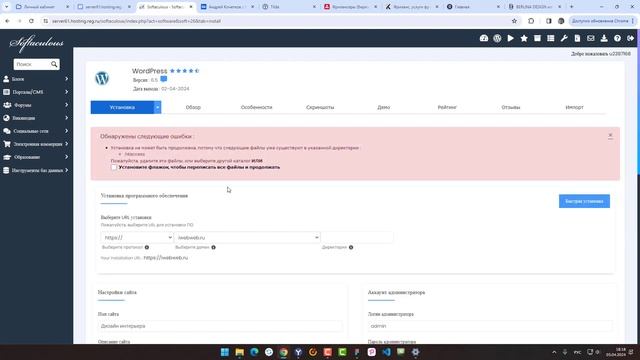 Установка WordPress на сайт смотреть онлайн