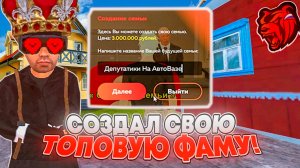 🥰ПУТЬ до ТОП СЕМЬИ на БЛЕК РАША! #1 - СОЗДАЛ ФАМУ на BLACK RUSSIA