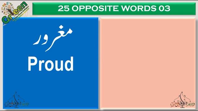 25 Opposite Words English 03 | Opposite Words | English Antonyms 03 With Urdu Meanings | 50 Words смотреть онлайн