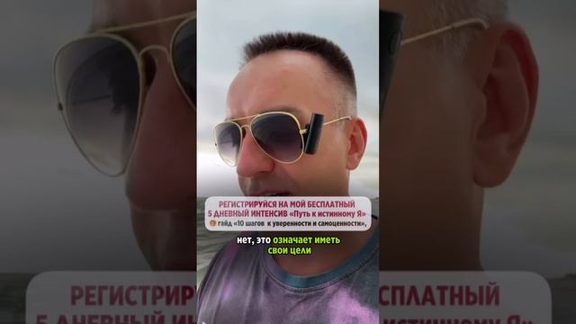 РЕГИСТРИРУЙСЯ НА ИНТЕНСИВ и забирай гайд «10 шагов к уверенности и самоценности», ССЫЛКА В ОПИСАНИИ смотреть онлайн