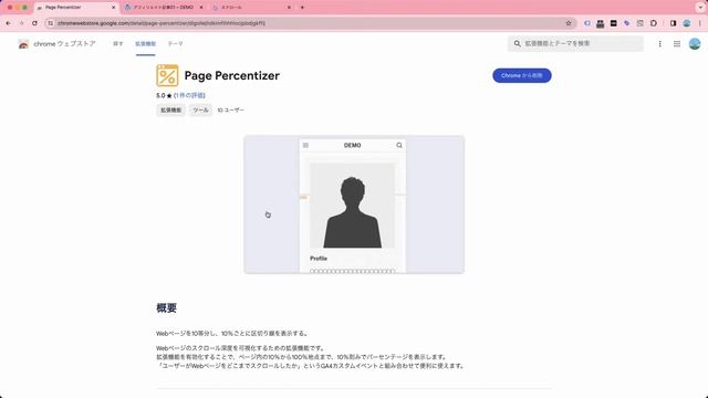 Webページに10％刻みで線を入れるシンプルなChrome拡張機能「PagePercentizer」の紹介｜スクロールイベントと組みわせて使える смотреть онлайн