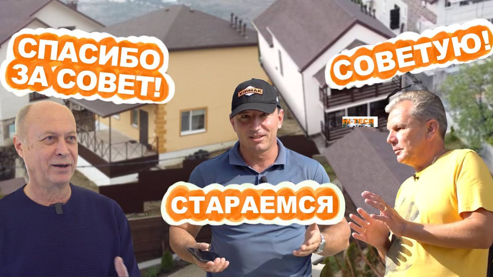 Двухэтажный дом 8 на 9 - отзыв владельца строителя о СИП доме с ЦСП в Ялте
