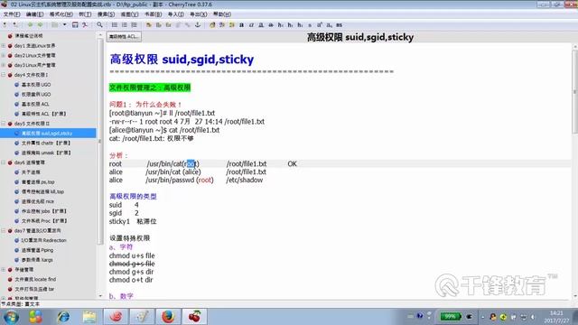 千锋云计算基础教程：5 1 高级权限 Suid（上） смотреть онлайн