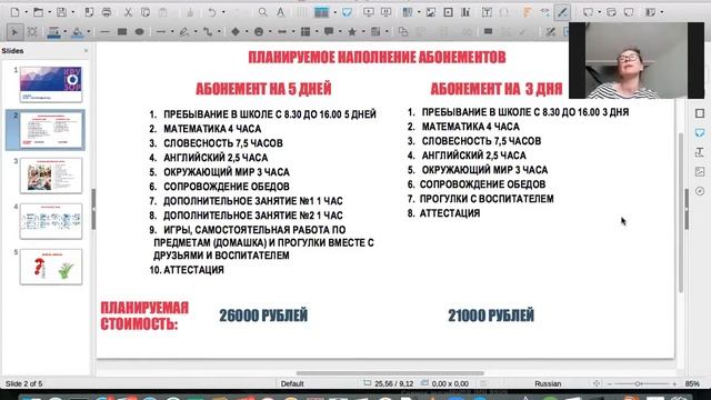День открытых дверей. 3 класс смотреть онлайн