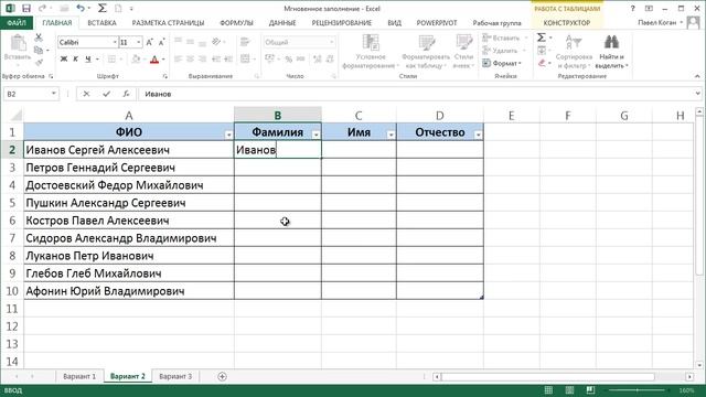 Новые приемы Excel 2013 - Мгновенное заполнение смотреть онлайн