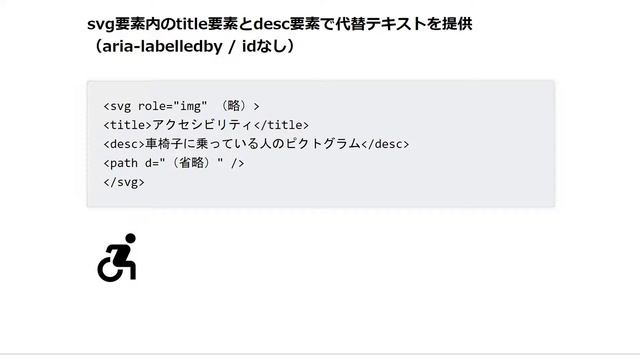 ［解説］svg要素に補足説明を追加する 【AccessiブルGoGo! #28】 смотреть онлайн