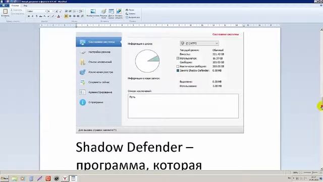 Shadow Defender СКАЧАТЬ смотреть онлайн