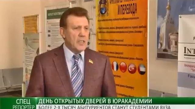 День открытых дверей в Юракадемии: более двух тысяч абитуриентов станут студентами ВУЗа смотреть онлайн