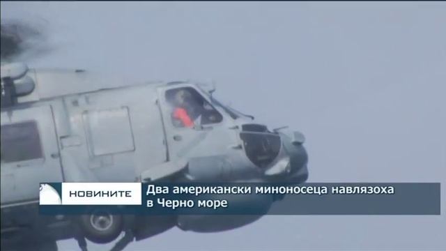 Два американски миноносеца навлязоха в Черно море смотреть онлайн