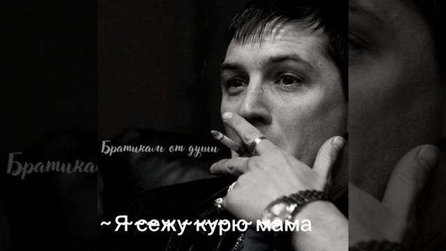 Я СЕЖУ КУРЮ МАМА & FAKE_BASS смотреть онлайн