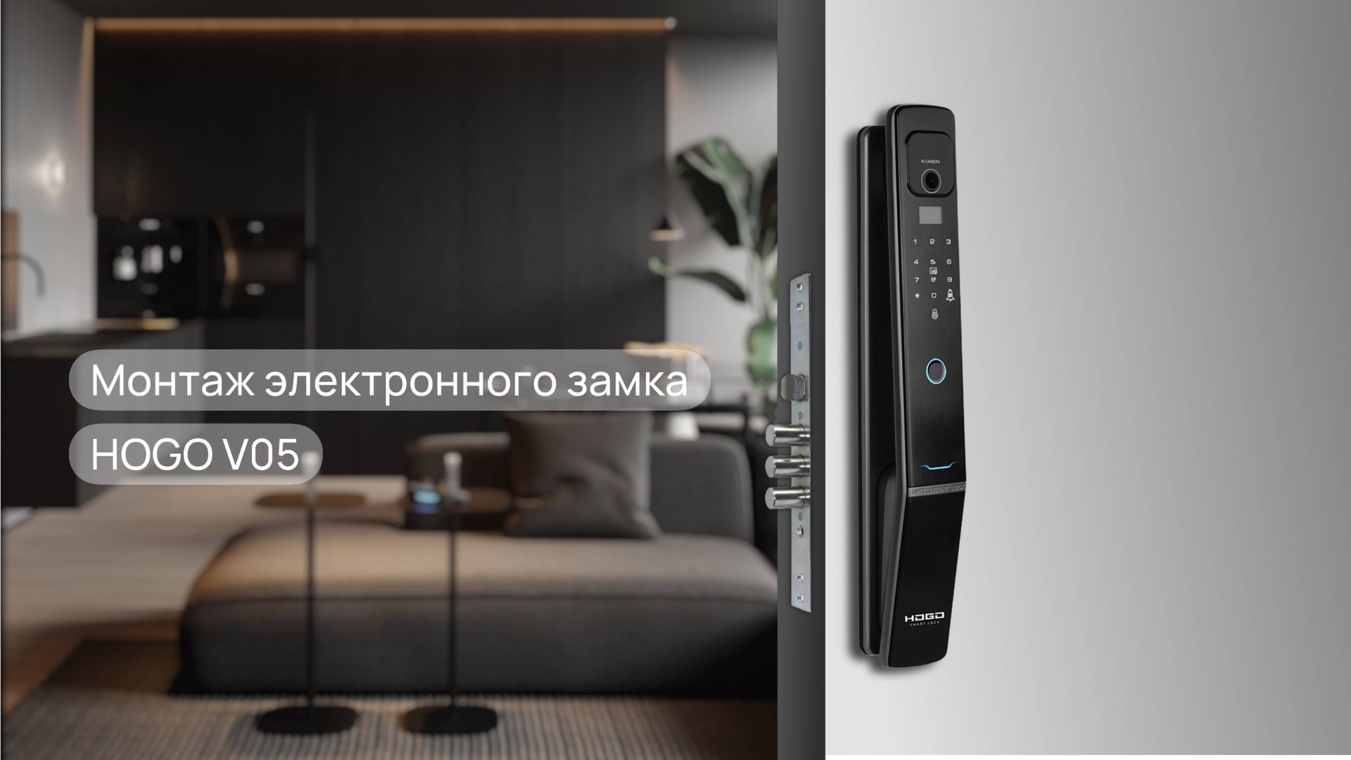 Монтаж умного электронного замка HOGO SMART LOCK V05 смотреть онлайн