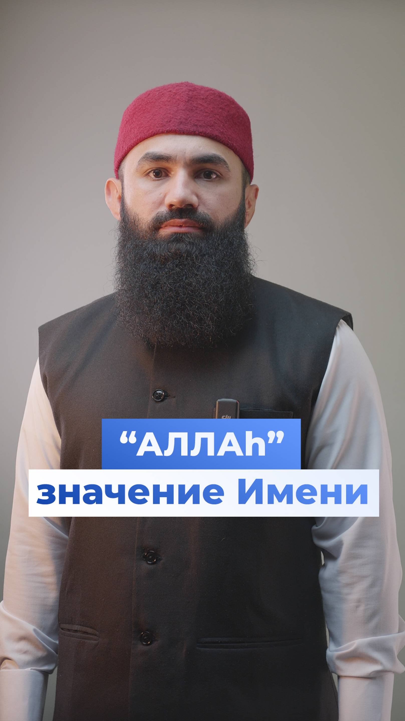 Что означает Имя "Аллаh" смотреть онлайн