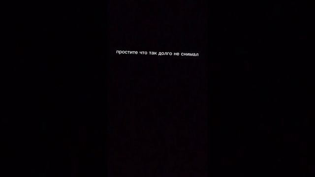 простите что так долго не снимал завтро видео не будет смотреть онлайн