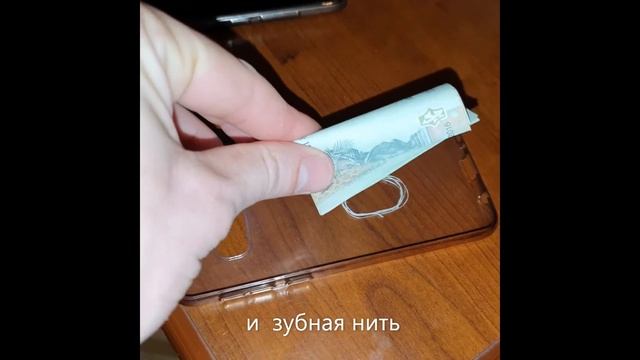 Две вещи которые должны быть в каждом телефоне. 1) немного денег наличными. 2) зубная нитка. смотреть онлайн
