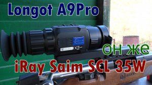 Longot A9Pro (iray saim scl 35w) - как работать в меню, как активировать сетку, обзор и обнуление!