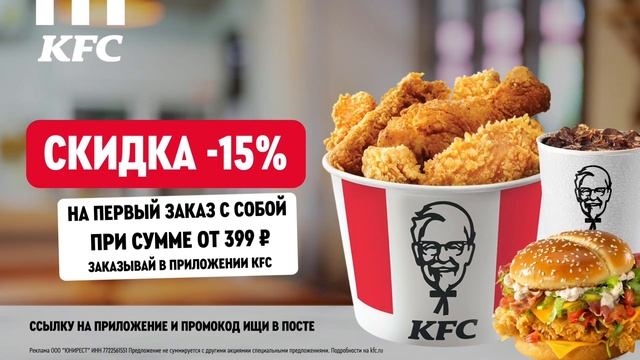 #kfc #Скидка- На Май.Ссылка,Промокод➡️в Описании смотреть онлайн