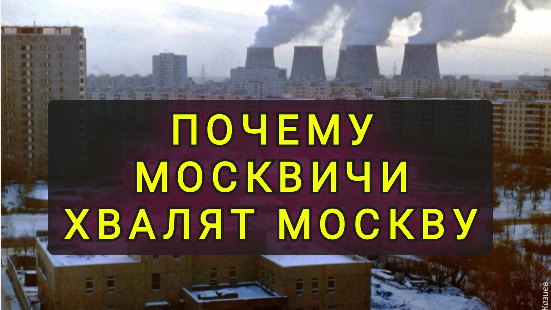 ПОЧЕМУ МОСКВА ЛУЧШИЙ ГОРОД НА ПЛАНЕТЕ !! смотреть онлайн