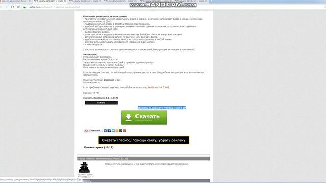 Как скачать крякнутый бандикам!!!! смотреть онлайн