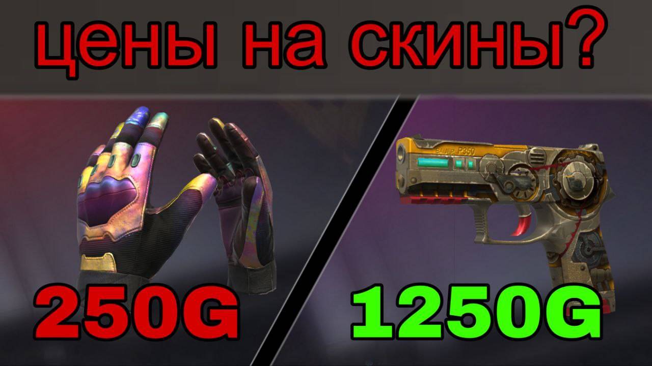 REFORGED НА РЫНКЕ!?ТОЧНЫЕ ЦЕНЫ НА СКИНЫ ИЗ BATL PASS REFORGED!?СКОРЕЕ ЗАЛЕТАЙ!