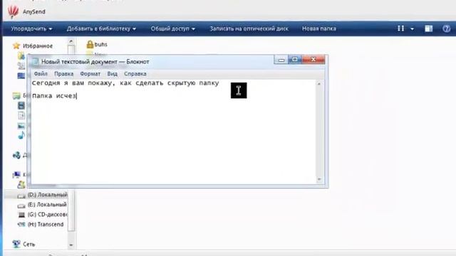 Скрытие папки смотреть онлайн