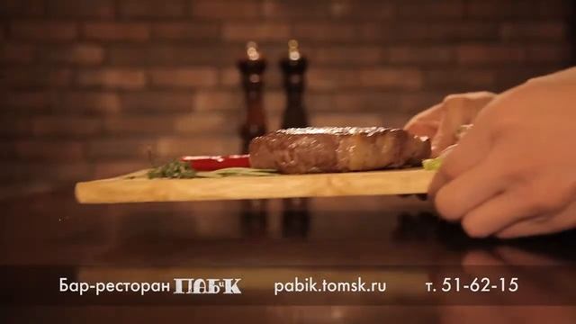 Рекламный ролик для ТВ для бара-ресторана ПАБИК. ТомскФильм. Томск. смотреть онлайн