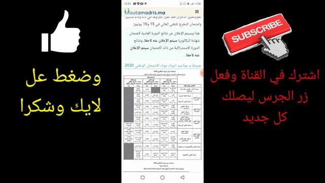 موعد اجراء امتحانات البكالوريا 2020 смотреть онлайн