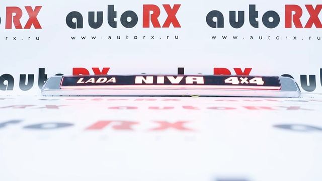 Накладка двери задка для Lada Niva 4x4 (хром с подсветкой, светлая надпись) смотреть онлайн