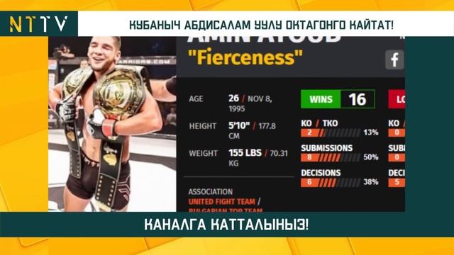 ТИТУЛДУК БЕТТЕШ: Кубаныч Абдисалам уулу (КР) - Амин Аюуб (ФР) / АНОНС / Brave FC смотреть онлайн
