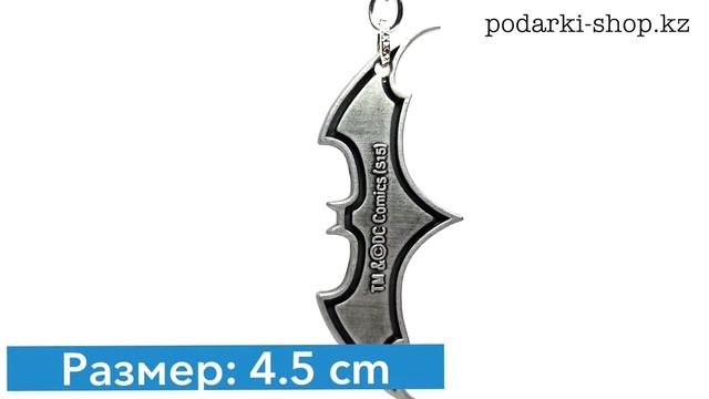 Брелок БЕТМЕН в Алматы. смотреть онлайн