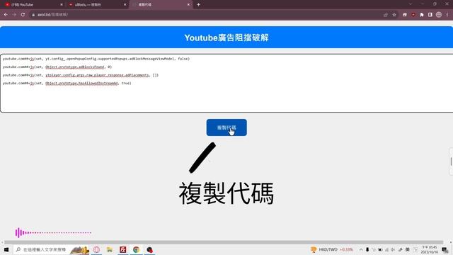 解開阻擋器封鎖! YouTube廣告阻擋器解鎖秘訣，不再擔心關閉廣告阻擋器! 解開廣告攔截器違反《YouTube 服務條款》! 跳過YouTube限制 AdBlocker 使用者只能看三支片! смотреть онлайн
