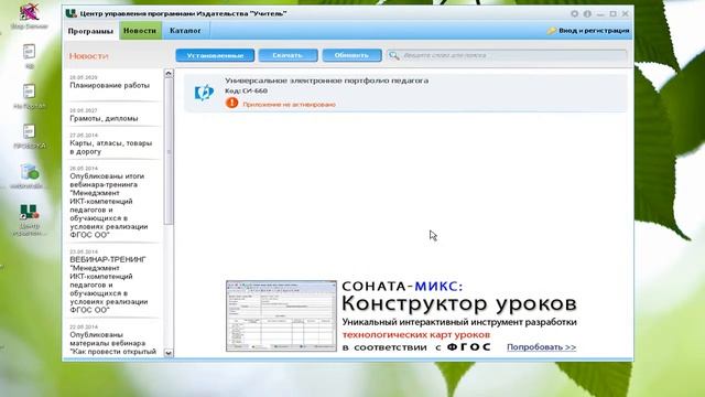 Установка Центра управления программами
