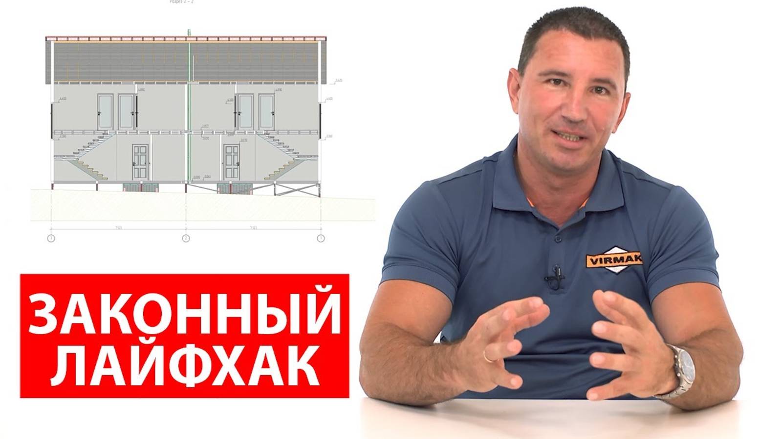 Дом дуплекс из СИП панелей с ЦСП от Вирмак в Крыму в Феодосии. Отзыв заказчика.