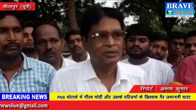 सीतापुर। जनपद में नैमिदषारण्य धाम से 'अफवाह' का शुभारम्भ - BRAVE NEWS LIVE смотреть онлайн