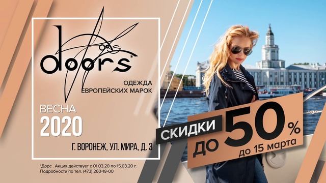 Магазин Doors март 2020 смотреть онлайн