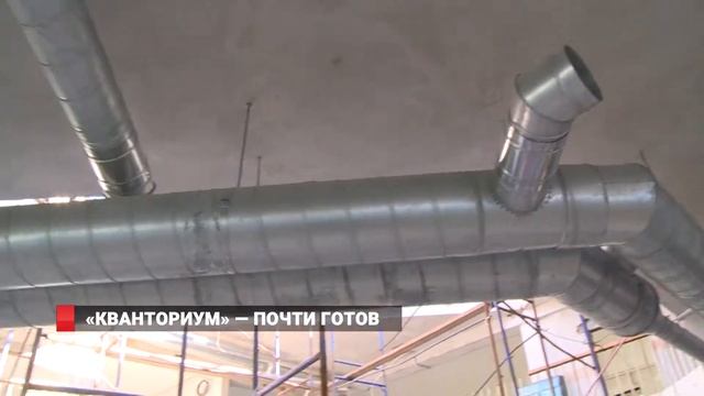 "КВАНТОРИУМ" ПОЧТИ ГОТОВ смотреть онлайн