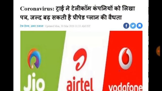 सभी मोबाइल पर फ्री रिचार्ज ट्राई ने दिया आदेश | लॉकडाउन के बारे में जानकारी смотреть онлайн