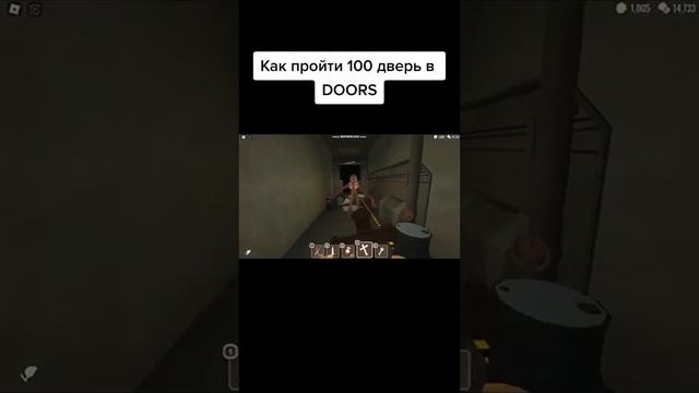 как пройти 100 дверь в doors смотреть онлайн