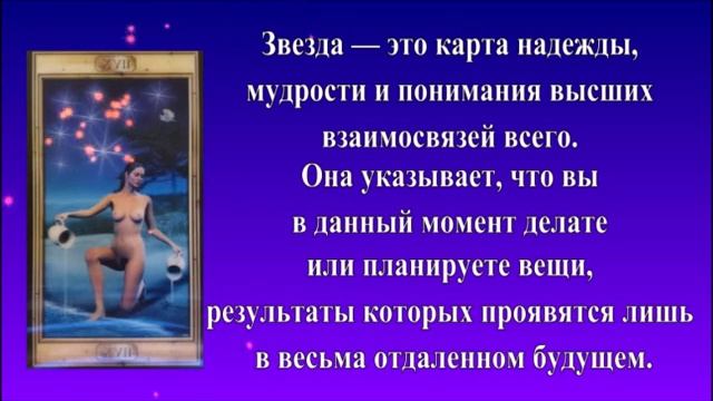 Карта дня "ЗВЕЗДА" смотреть онлайн