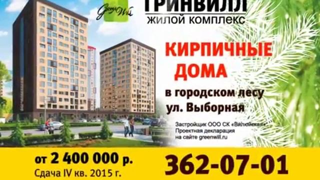 Жилой комплекс ГРИНВИЛЛ