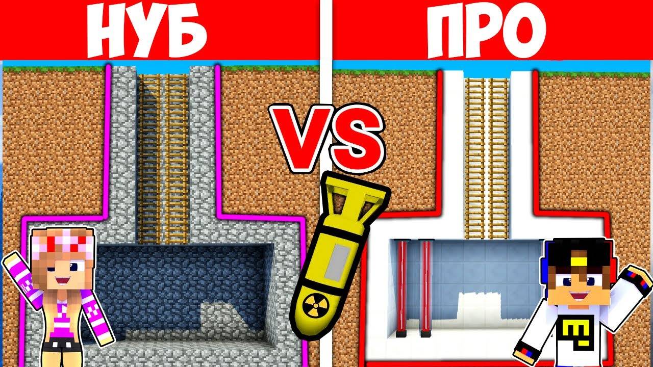 БУНКЕР НУБА ПРОТИВ БУНКЕР ПРО КАК ПОСТРОИТЬ БУНКЕР в МАЙНКРАФТ ВИДЕО ТРОЛЛИНГ MINECRAFT Евгенбро смотреть онлайн