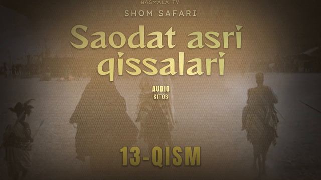 Saodat Asri Qissalari 13-qism. SHOM SAFARI