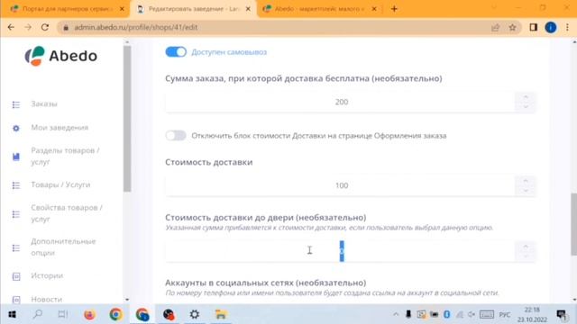 Как добавить информацию о заведении? смотреть онлайн
