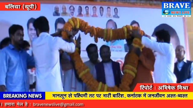 बलिया। ताजमहल का नाम बदलकर राम महल हो : भाजपा विधायक - BRAVE NEWS LIVE смотреть онлайн
