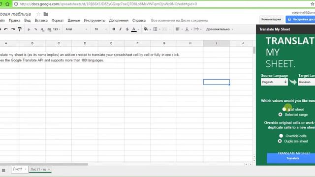 Дополнение Google Переводчик листа Торопова А 6312 смотреть онлайн