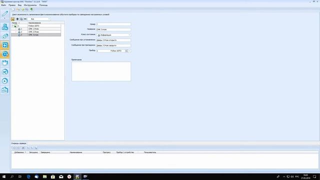 №10. Работа с FireSec. Зоны МГН: настройки и сценарии смотреть онлайн