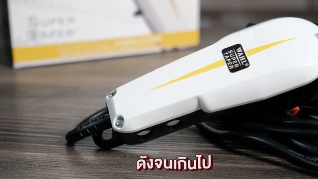 รีวิว ปัตตาเลี่ยน WAHL Super Taper V5000 by Lazada I Hyper Review EP. 165 смотреть онлайн