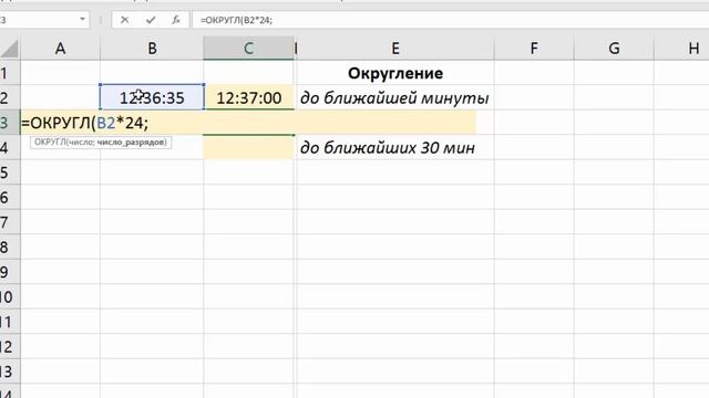 Функция ОКРУГЛ - округление значений времени в Excel. #ТрюкиExcel смотреть онлайн