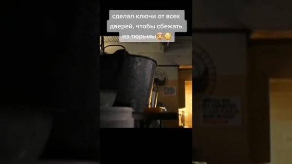 Сделал ключи от всех дверей чтобы сбежать из тюрьмы