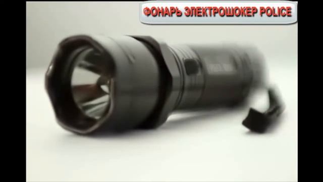 Фонарь-электрошокер Police смотреть онлайн