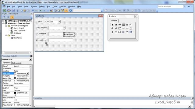 Семейный Бюджет в Excel (VBA для новичков). Часть 3 смотреть онлайн